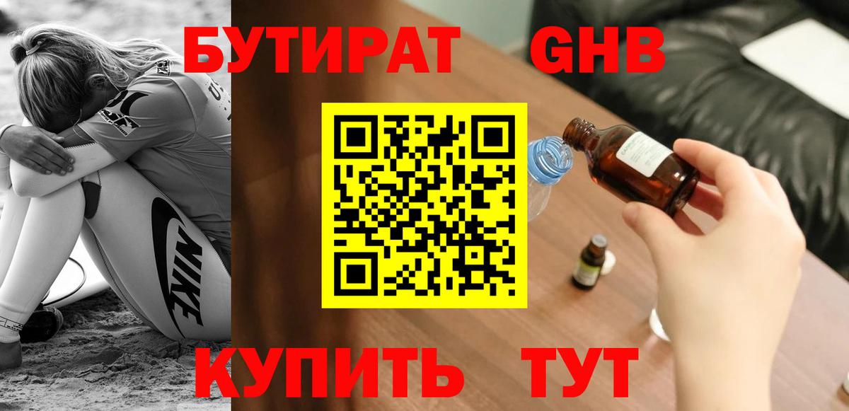 БУТИРАТ бутик Богородицк
