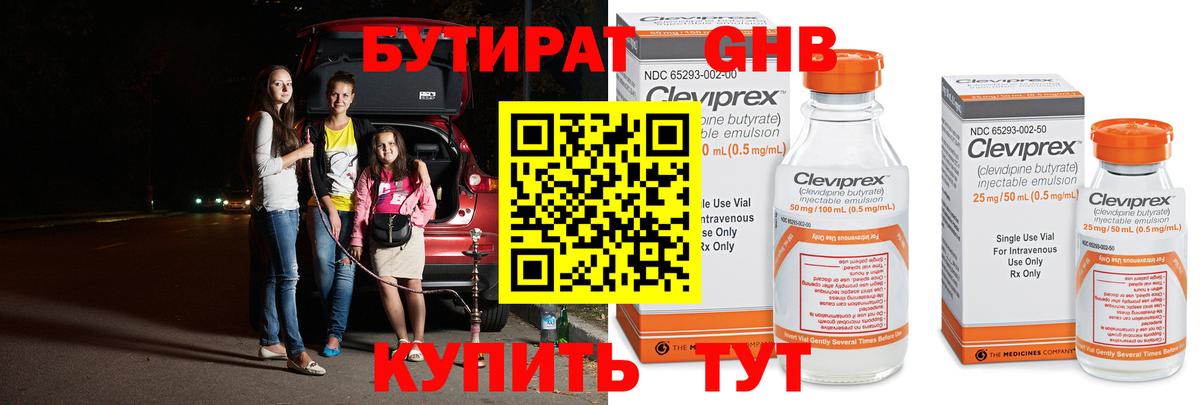 Бутират Butirat  Вход с VPN  Богородицк 