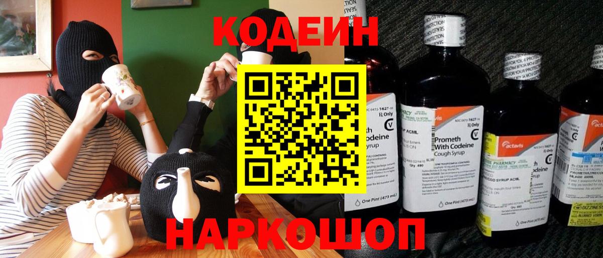 Кодеиновый сироп Lean Purple Drank  Кодеиновый сироп Lean напиток Lean (лин)  Вход с VPN  Богородицк 