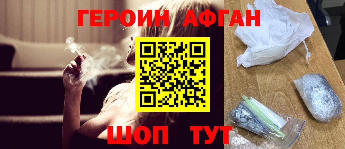 ГЕРОИН хмурый Богородицк