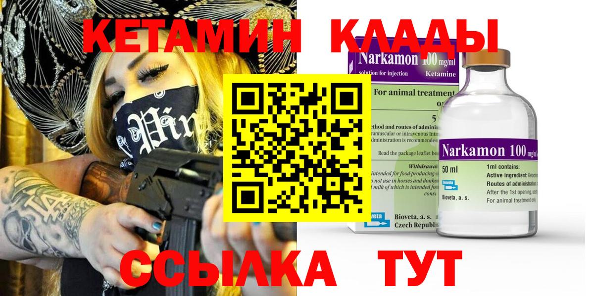 Кетамин ketamine Богородицк