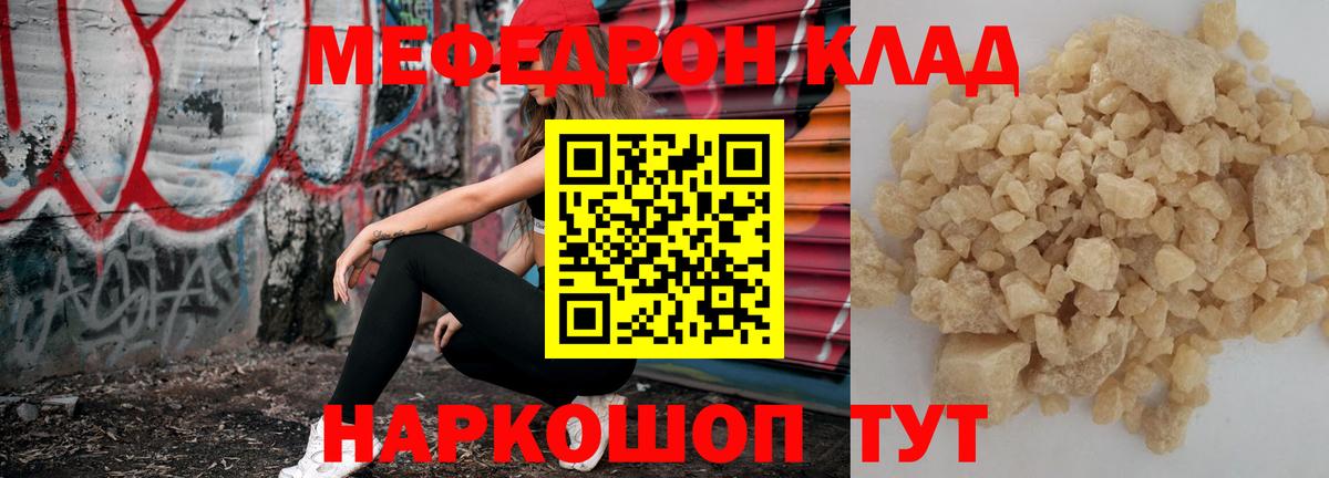 МЯУ-МЯУ мука  Мефедрон mephedrone  Богородицк  Вход с VPN 